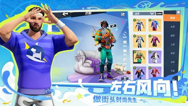 全明星街球派对游戏截图2