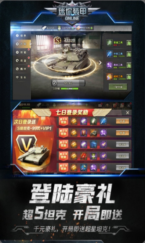 迷你装甲