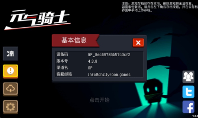 元气骑士国际服内置ee菜单游戏截图4