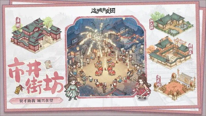 这城有良田游戏截图3