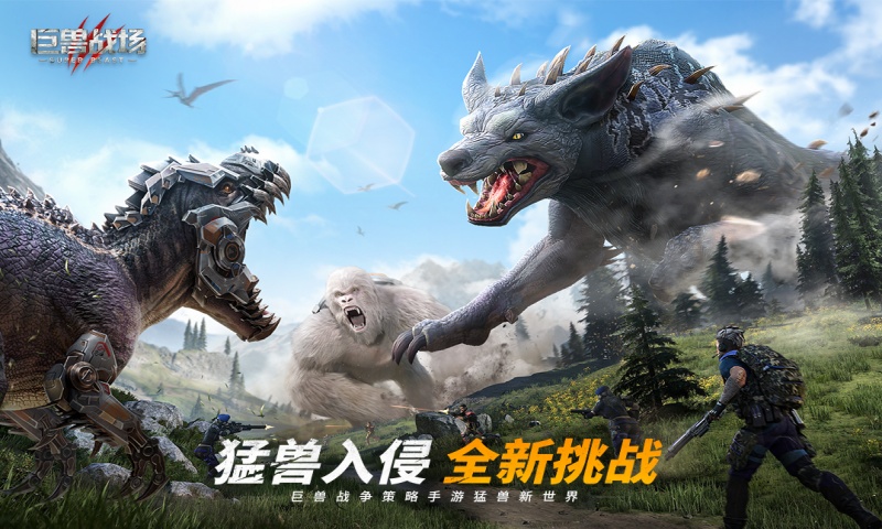 巨兽战场游戏截图1