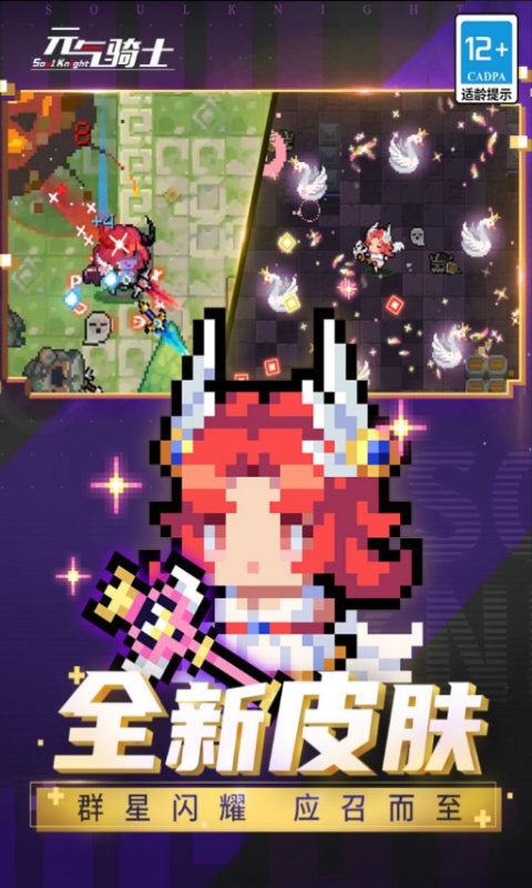 元气骑士破解内置菜单游戏截图2