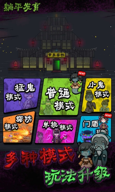 躺平发育无限金币