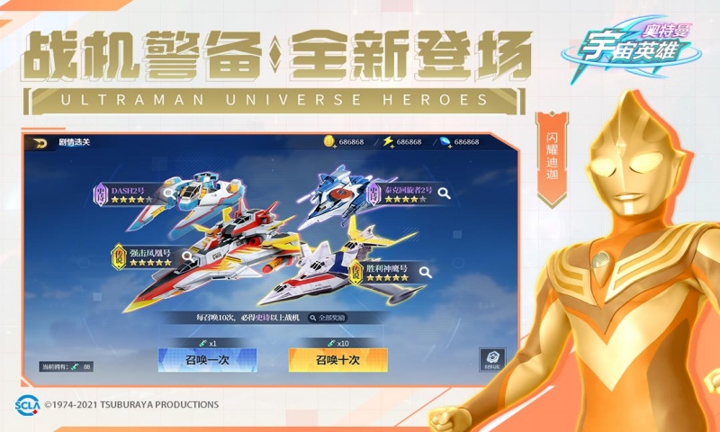 奥特曼宇宙英雄内置mod菜单版
