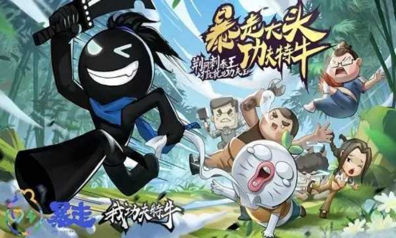 我功夫特牛内置菜单游戏截图2