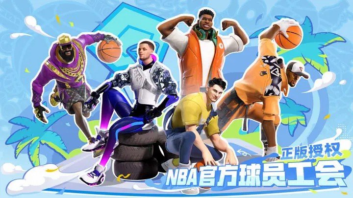 全明星街球派对游戏截图1