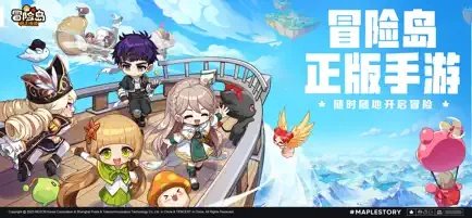 冒险岛：枫之传说