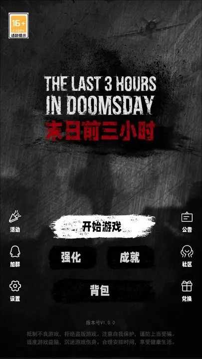末日前三小时游戏截图6