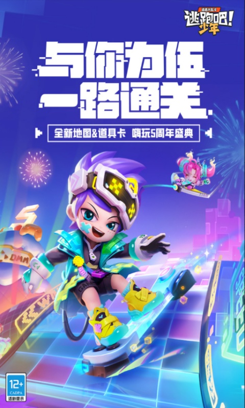 逃跑吧少年破解无限钻石