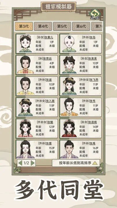 祖宗模拟器：传承游戏截图2