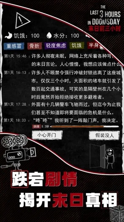 末日前三小时游戏截图2
