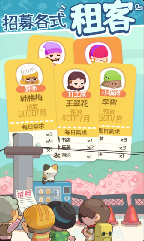我要当房东