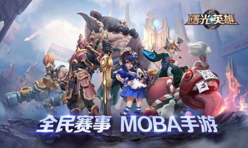 曙光英雄应用宝版本游戏截图3