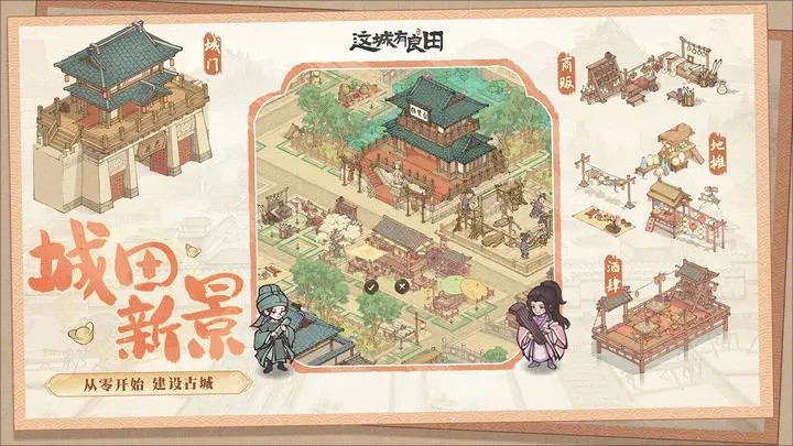 这城有良田游戏截图5