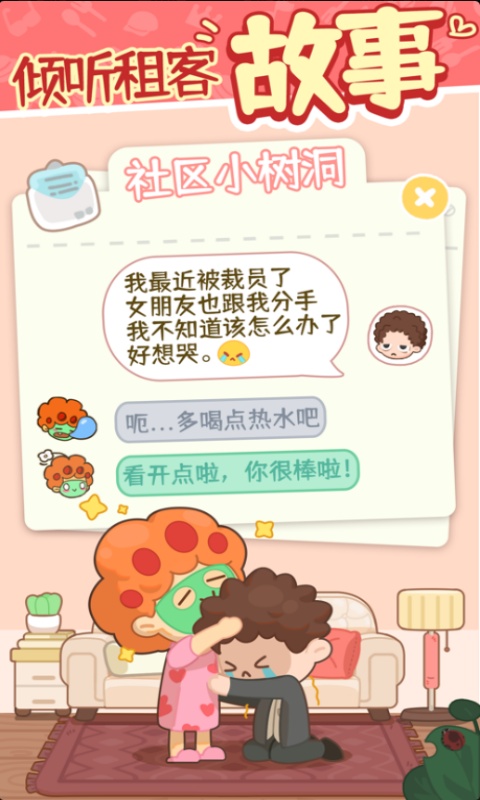 我要当房东