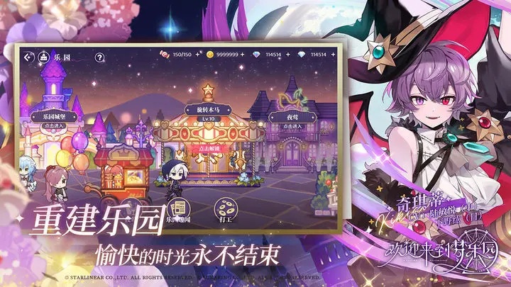 欢迎来到梦乐园游戏截图5