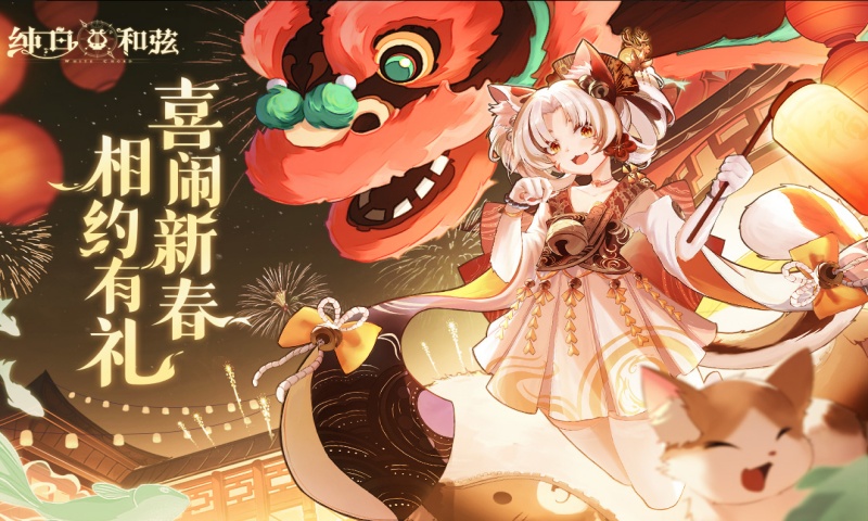 纯白和弦