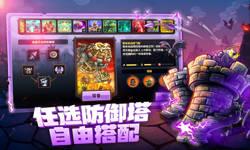 王国保卫战4破解全英雄无限钻石
