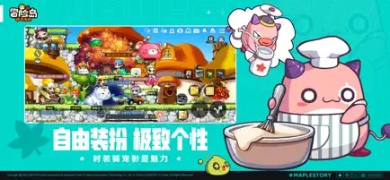 冒险岛：枫之传说