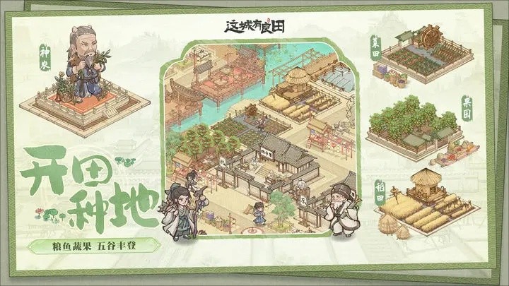 这城有良田游戏截图1