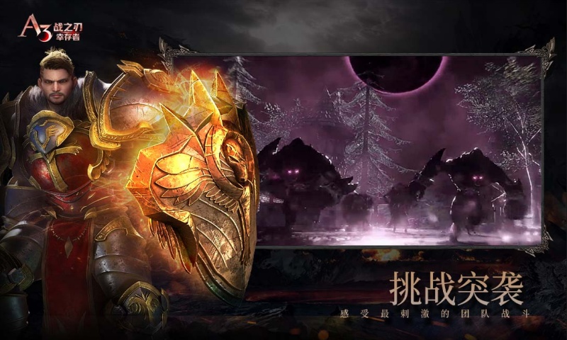 战之刃：幸存者