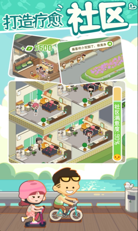 我要当房东