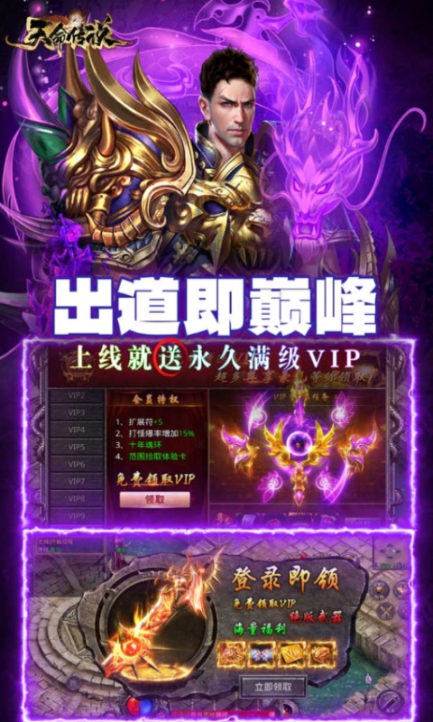 天命传说