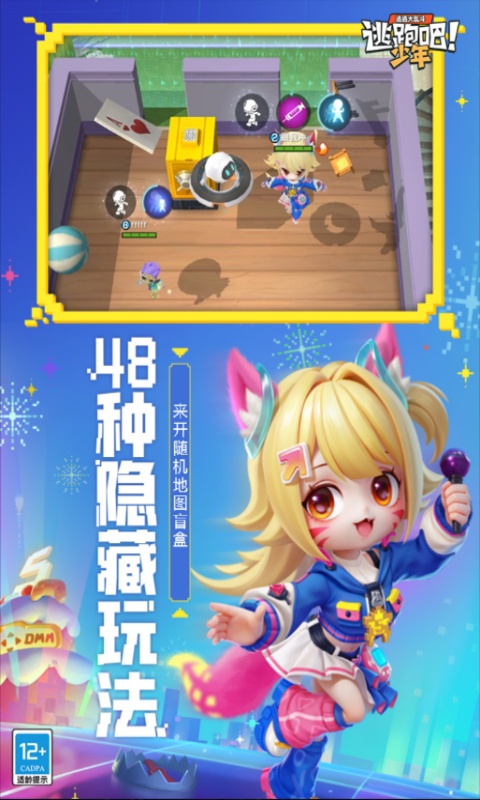 逃跑吧少年破解无限钻石