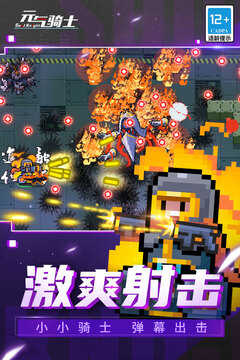 元气骑士5.3.5内置悬浮菜单游戏截图1