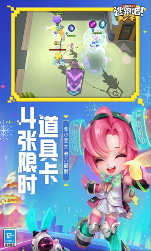 逃跑吧少年破解无限钻石