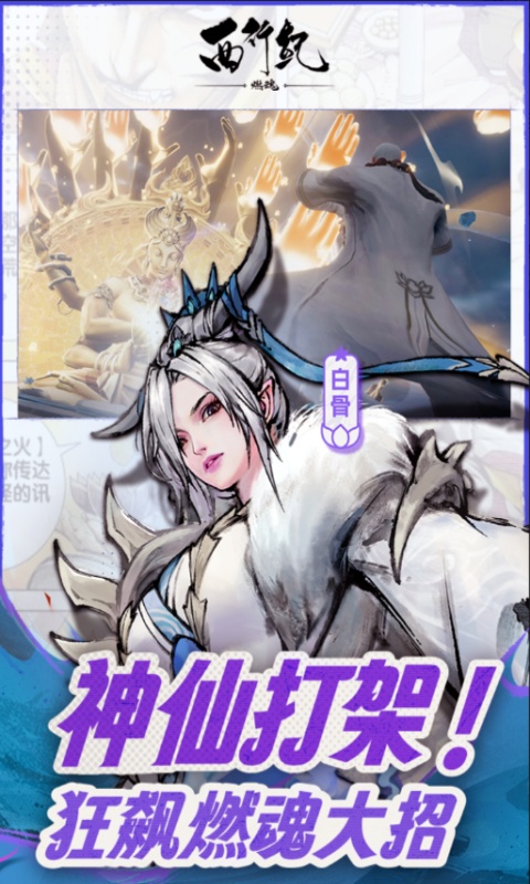 西行纪 燃魂