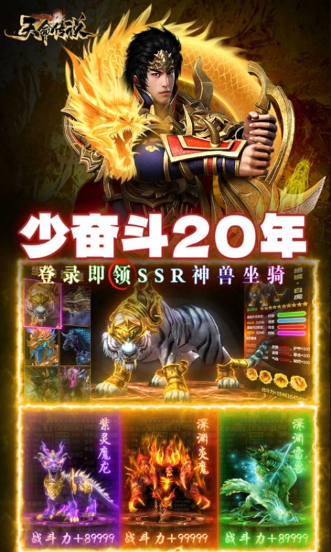 天命传说