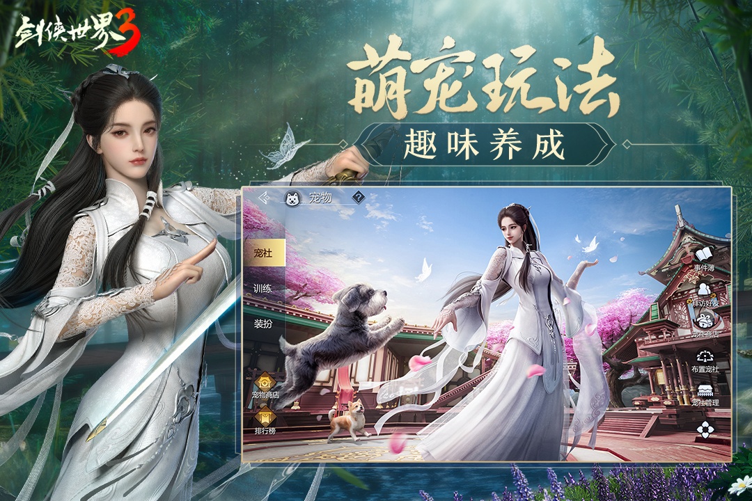 剑网三手游