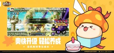 冒险岛：枫之传说