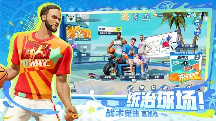 全明星街球派对游戏截图4
