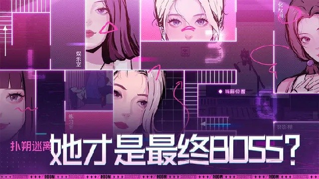 房间的秘密3：女团回归夜游戏截图1