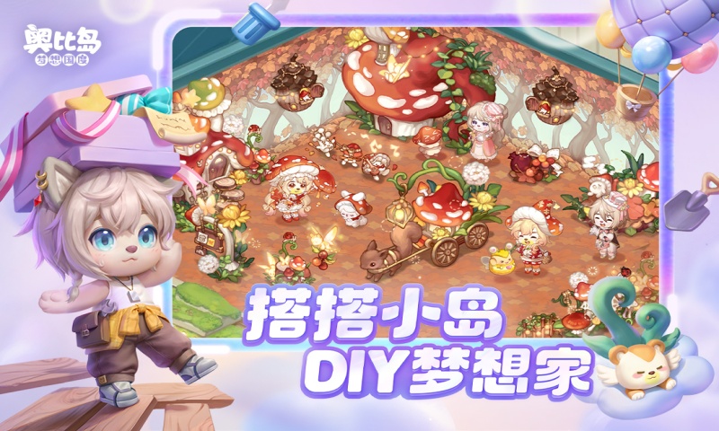 奥比岛：梦想国度