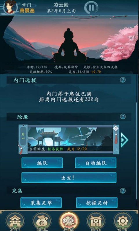 乱世修真门