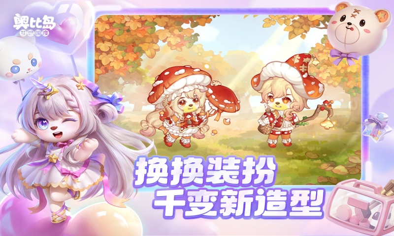 奥比岛：梦想国度