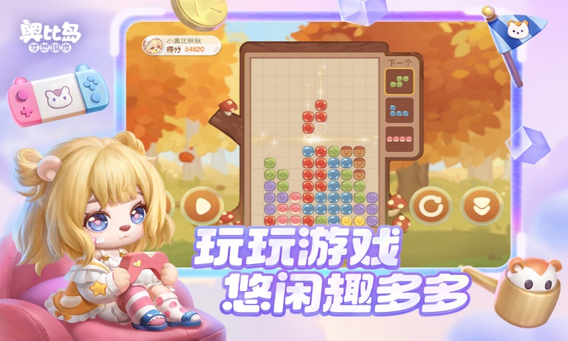 奥比岛：梦想国度