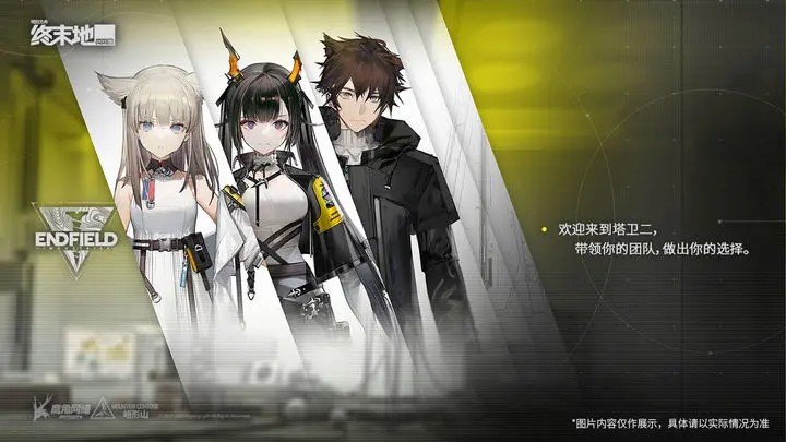 明日方舟：终末地游戏截图2