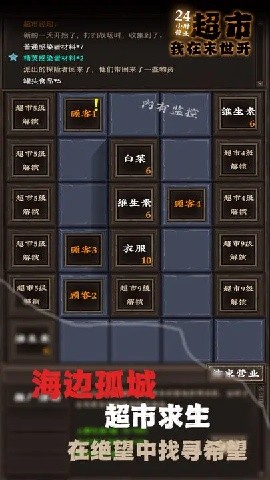 我在末世开超市游戏截图3