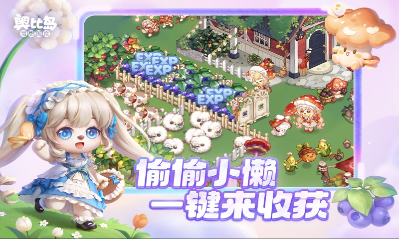 奥比岛：梦想国度