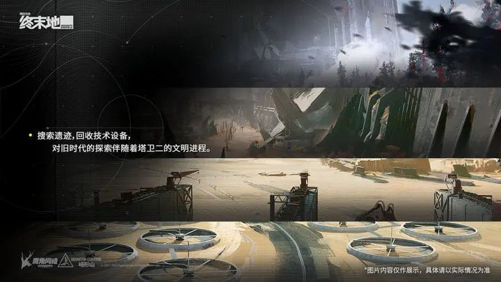明日方舟：终末地游戏截图5