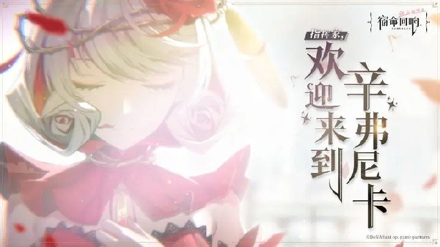 宿命回响：弦上的叹息游戏截图1