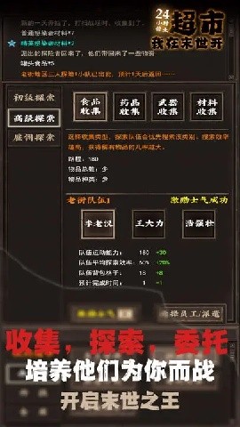 我在末世开超市游戏截图2