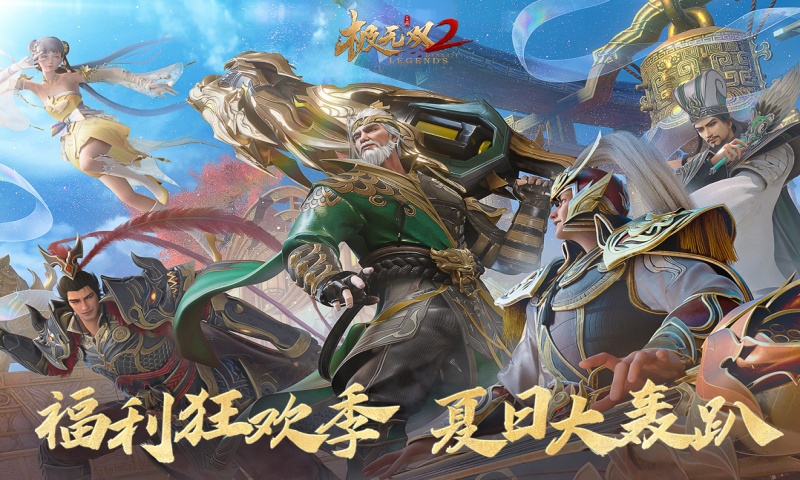 极无双2