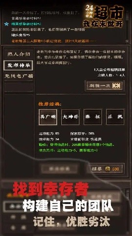 我在末世开超市游戏截图1