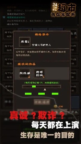 我在末世开超市游戏截图4