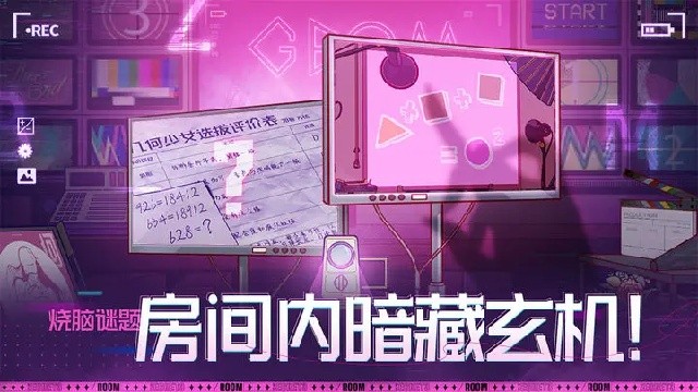 房间的秘密3：女团回归夜游戏截图2